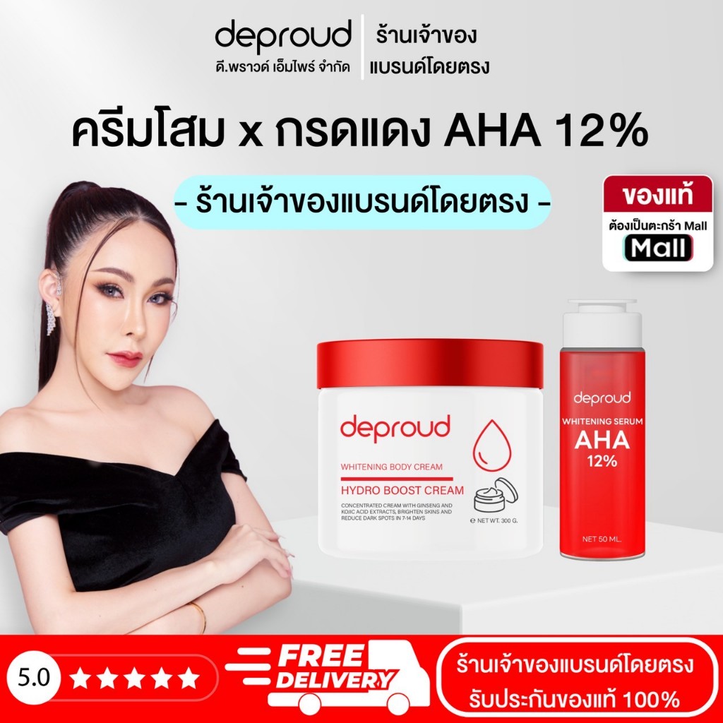 Deproud Official Store - ( ช้อปปี้การันตี ) ดีพราวด์  เซรั่มกรดแดง 12% 50 มล.( ผิวแพ้ง่ายห้ามใช้ )
