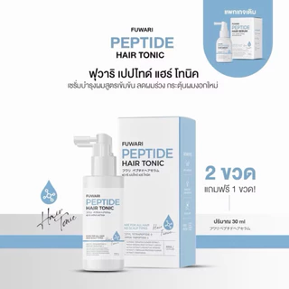 Fuwari Peptide Hair Tonic🩵ฟุวาริเปปไทด์แฮร์โทนิค บำรุงผมและหนังศีรษะ บรรจุขวดละ 30ml
