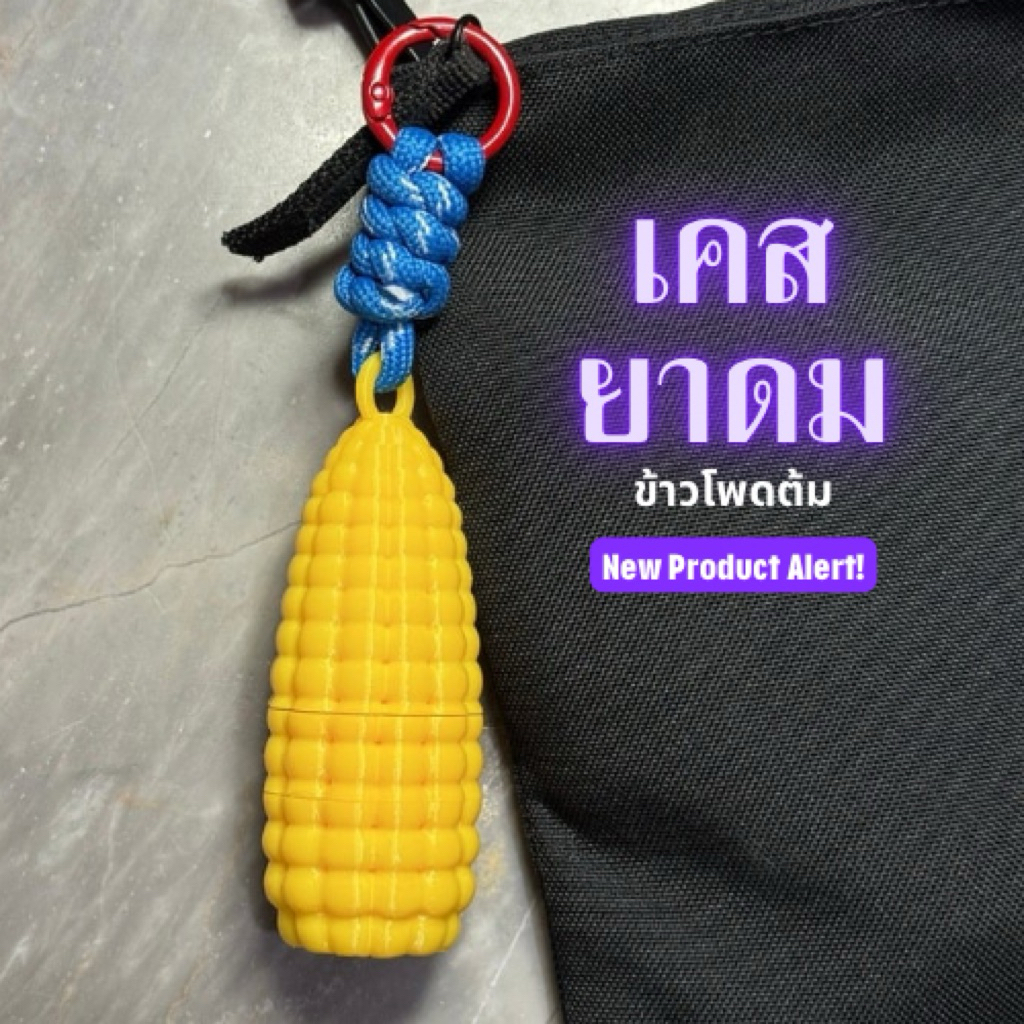 พวงกุญแจยาดม เคสยาดม สำหรับ โป๊ยเซียน,Peppermint Field