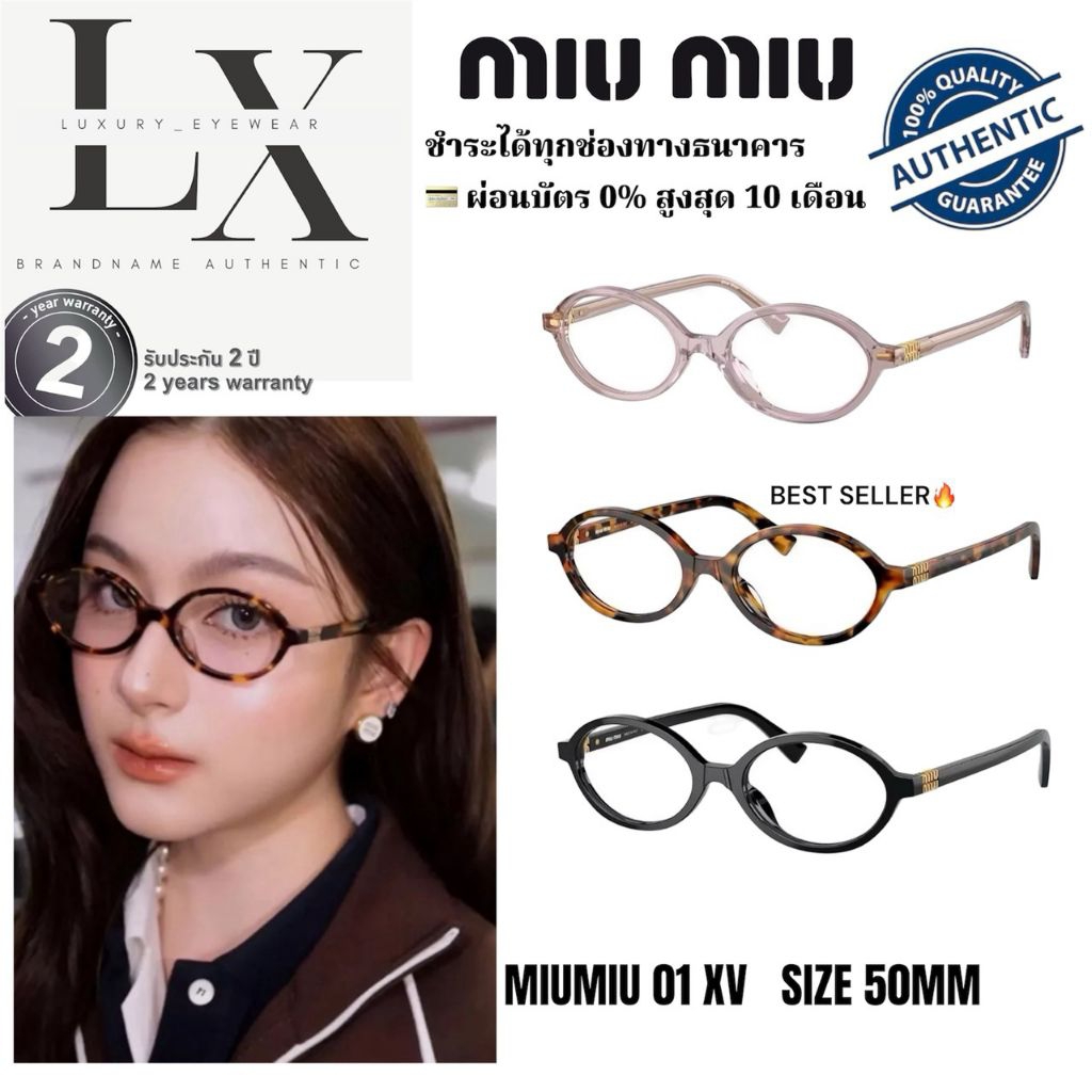 แว่นสายตา MIUMIU REGARD MU 01XV ของแท้ 100% (มีใบรับประกัน2 ปี)