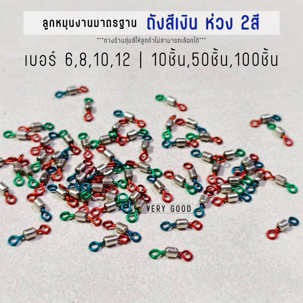ลูกหมุนถังสีเงิน ห่วง2สี งานมีมาตรฐาน