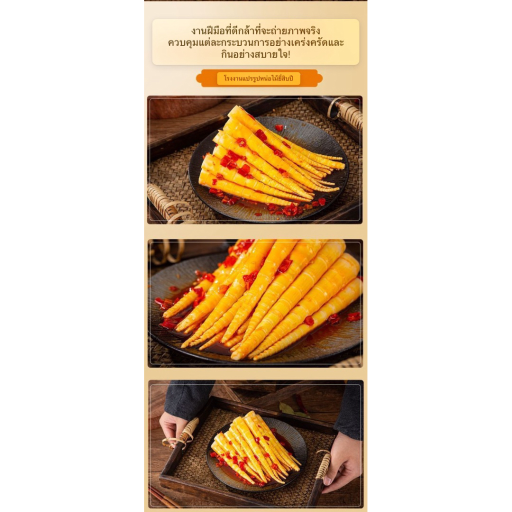 หน่อไม้ดองจีน แพ็คเกจใหม่ ปรุงรสหม่าล่า หน่อไม้ดองกรุบกรอบ เผ็ดกำลังดี 60 กรัม - รูปที่ 6