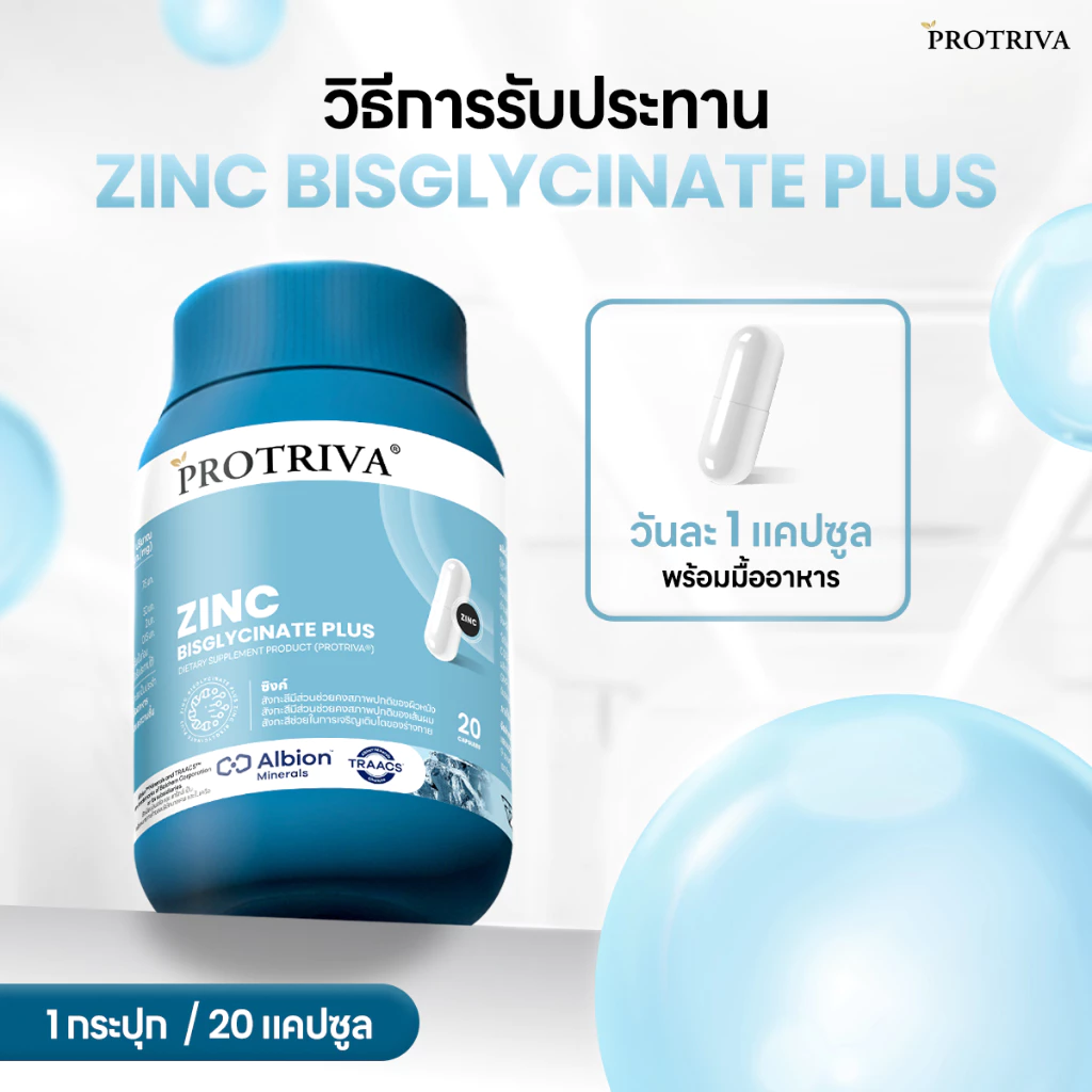 [1แถม1]  Protriva Zinc Bisglycinate Plus โปรทริว่า ซิงค์ บิสไกลซีเนต พลัส สิว คุมมัน เล็บ ผม thumbnail 9