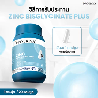 Protriva Zinc Bisglycinate Plus โปรทริว่า ซิงค์ บิสไทลซีเนต พลัส บอกลาสิว ผิวไม่มัน กันผมร่วง