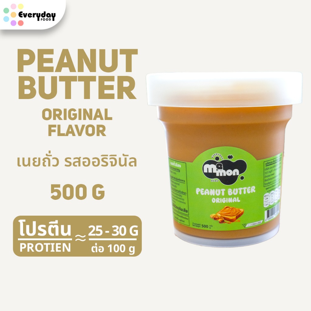 เนยถั่วลิสงธรรมชาติ เนื้อเนียน หอมมัน (ขนาด 500 กรัม ) | Natural Peanut Butter