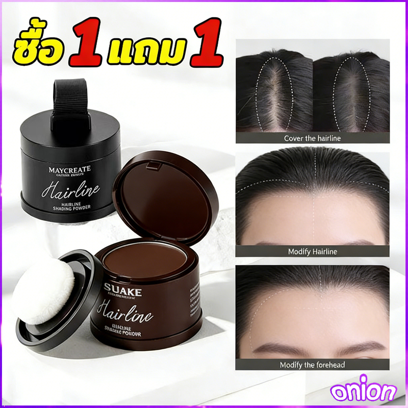 SUAKE ซื้อ 1 แถม 1 แป้งแฮร์ไลท์ Hairline Fluffy Powder ปกปิดหัวล้าน ปิดผมบาง เพิ่มผมหนา ปิดผมขาว ปิดผมหงอก กันน้ำ สำหรับ