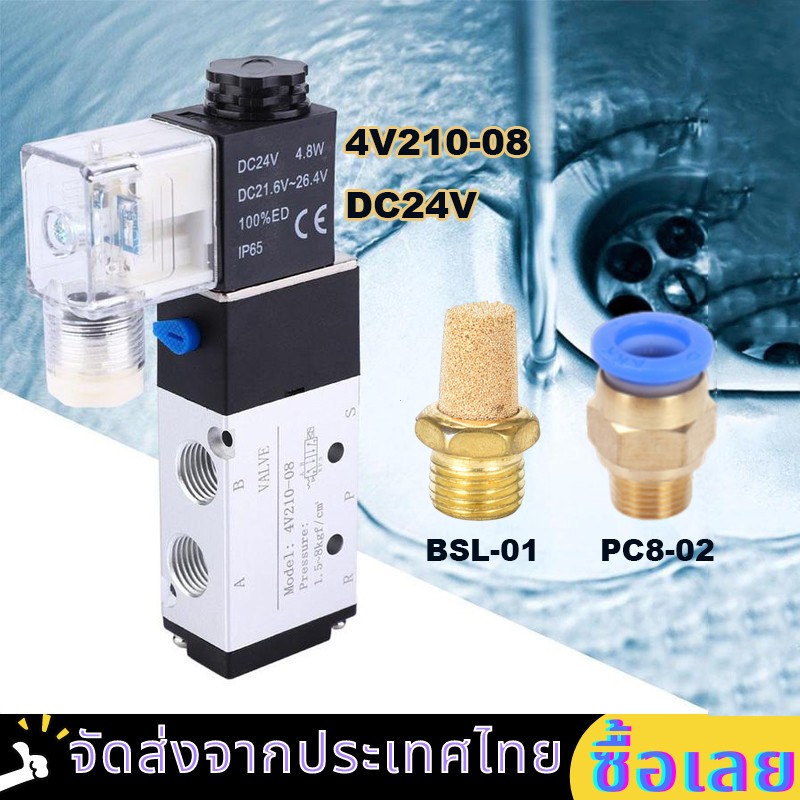 วาล์วโซลินอยด์ควบคุมความดันอากาศ 4V210-08 5 Way 2 ตําแหน่ง  DC24V AC220V AC110V DC12V Control Valve