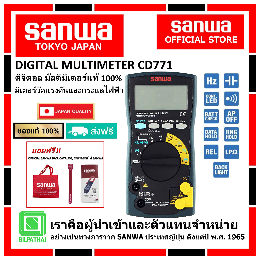 SANWA CD771  ดิจิตอล มัลติมิเตอร์ของแท้ 100%