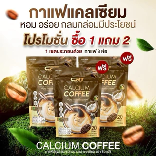 กาแฟแคลเซียม Coffee Calcium 3ห่อ 60 ซอง CRT