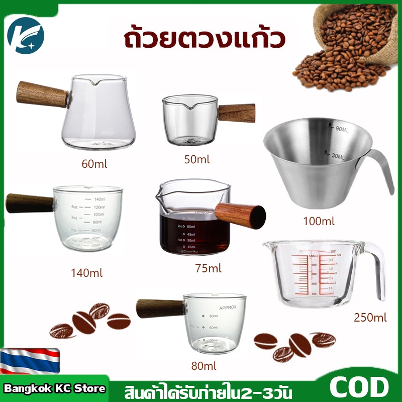 【KC】ถ้วยตวงกาแฟ สแตนเลส Espresso Cup ถ้วยช็อตเอสเพรสโซ่ ช็อตกาแฟ พร้อมสเกล 60/75/80/100/140/250 มล.