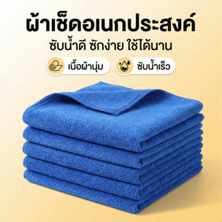 WEIYI 🔥คุ้มค่าที่สุด！ผ้าเช็ดอเนกประสงค์ ซับน้ำเร็ว ไม่เหี่ยว…
