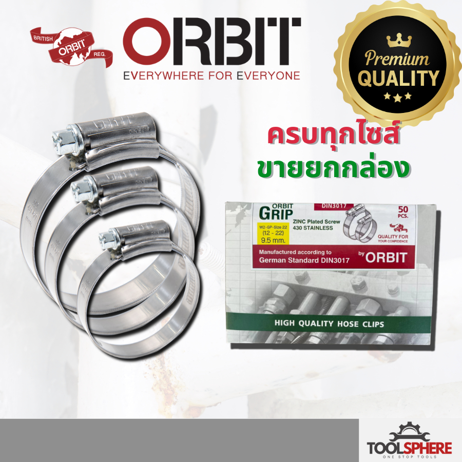[ยกกล่อง] ORBIT กิ๊ปรัดท่อ สแตนเลส เข็มขัดรัดท่อ เข็มขัดรัดสายยาง แคมป์รัดท่อ เหล็กรัด เหล็กรัดสายยา