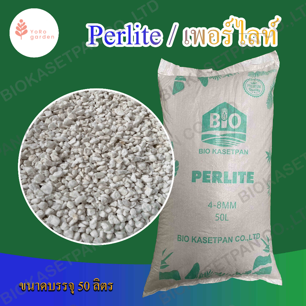 perliteเพอร์ไลท์50L4-8MMบริษัทนำเข้าเองมีของพร้อมส่งคุณภาพดีใช้ปลูกพืชทำให้ดินโปร่งระบายน้ำดีและเติมอากาศให้ราก