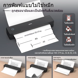 เครื่องพิมพ์ความร้อนไร้หมึก A4 พกพา HPRT MT610 รองรับไวไฟ แบตเตอรี่ 2000mAh เชื่อมต่อ iOS Android รองรับไฟล์ทุกรูปแบบ