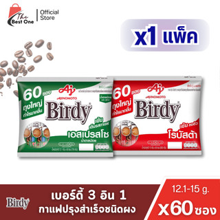 (x1แพ็คใหญ่) เบอร์ดี้ 3in1 กาแฟปรุงสำเร็จชนิดผง (1แพ็คใหญ่ บ…