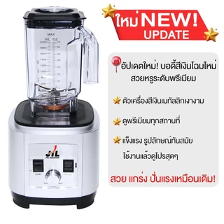 JTLรุ่นอัปเกรด เครื่องปั่นน้ำผลไม้สมูทตี้ เครื่องปั่นอเนกประสงค์ เครื่องปั่นผลไม้ BD-388new รุ่นใหม่ โถหนา ปั่นเร็ว ปั่น