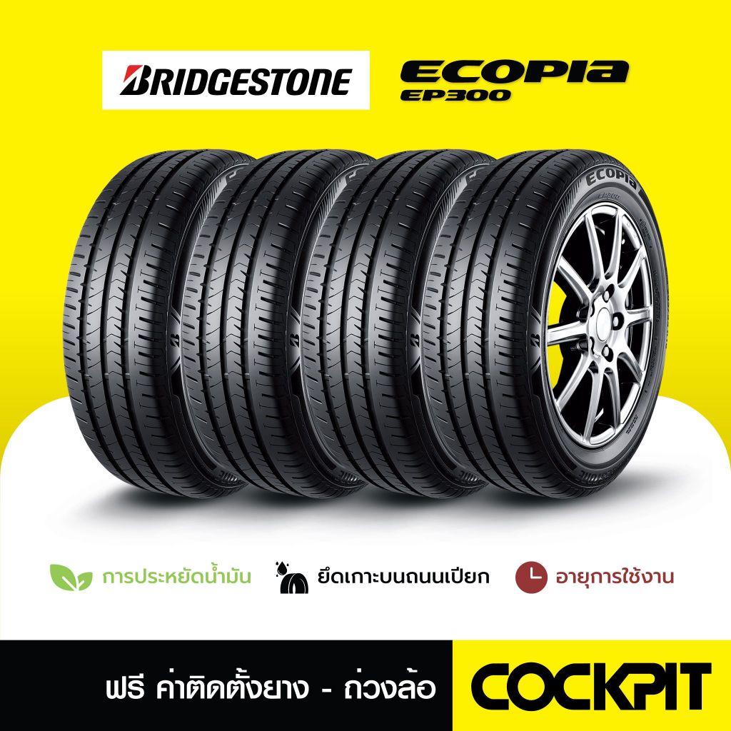 ยาง BRIDGESTONE ECOPIA EP300 จำนวน 4 เส้น