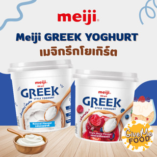 Meiji กรีกโยเกิร์ต 500/1000 g