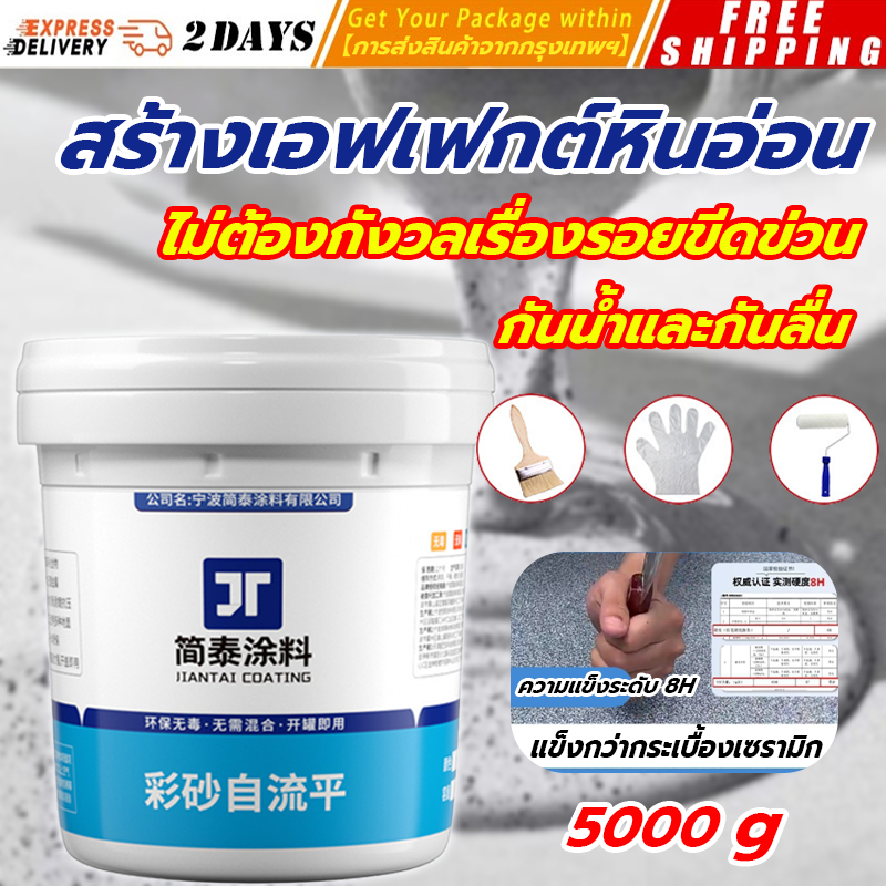 2026 นำเข้า เอฟเฟกต์หินอ่อน สีทาพื้น epoxy 1kg/3kg/5kg สีทาพื้นปูนซีเมนต์ เอฟเฟกต์หินอ่อน สีทาพื้นปูนทรายสีสัน ปลอดสารพิ