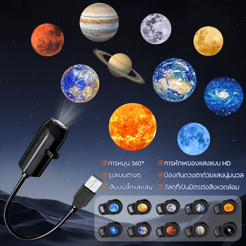โคมไฟโปรเจคเตอร์ดวงจันทร์ เปลี่ยนลายได้ 10 แบบ ชาร์จ USB ดีไซน์น่ารัก สำหรับตกแต่งห้องและงานสังสรรค์คริสต์มาส