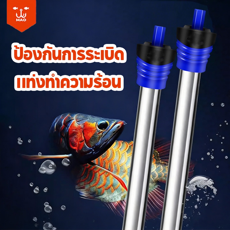 Heater ตู้ปลา ฮีทเตอร์ตู้ปลาทำจากสแตนเลส ที่ปรับอุณหภูมิตู้ปลา ฮีทเตอร์ทำความร้อน ป้องกันการระเบิด