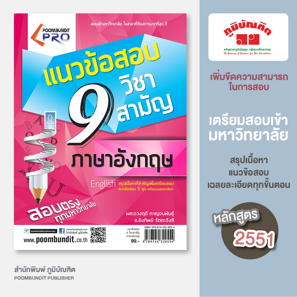 แนวข้อสอบ 9 วิชาสามัญ วิชาภาษาอังกฤษ