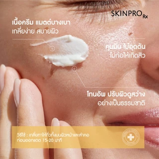 SKINPRO Rx Ultimate Dry-Touch Sunscreen 6 g ครีมกันแดด ทุกสภาพผิว SPF50+ PA++++ UVA UVB เนื้อบางเบา สบายผิว