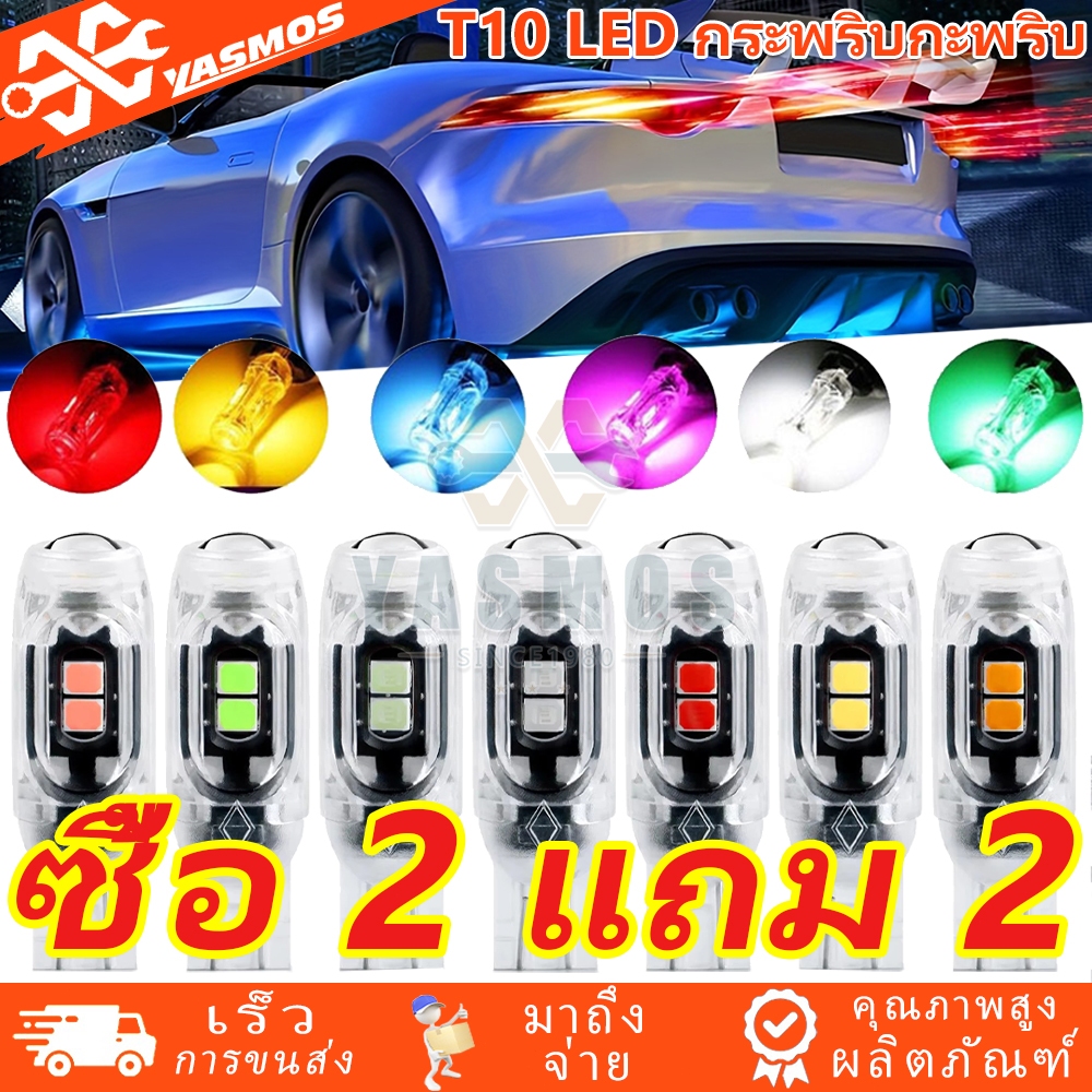 4ชิ้น หลอดไฟเลี้ยวแฟลช LED ​​หลอดไฟ T10 กระพริบ/ธรรมดา ​​หลอด ทนต่ออุณหภูมิสูง มีหลายสีให้เลือก สำหร