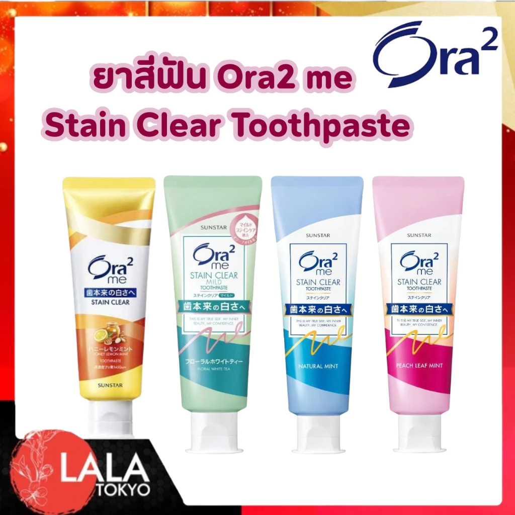 ยาสีฟัน Ora2 Me Stain Clear Toothpaste ยาสีฟันขจัดคราบ ขจัดกลิ่น ฟันขาวสะอาดจากญี่ปุ่น พร้อมส่ง