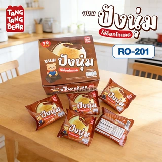 12ชิ้น ขนมปังนุ่มฟู ประกอบด้วยไส้ช็อกโกแลต สตรอว์เบอร์รี่ ชีส และเผือก มันอร่อยมาก