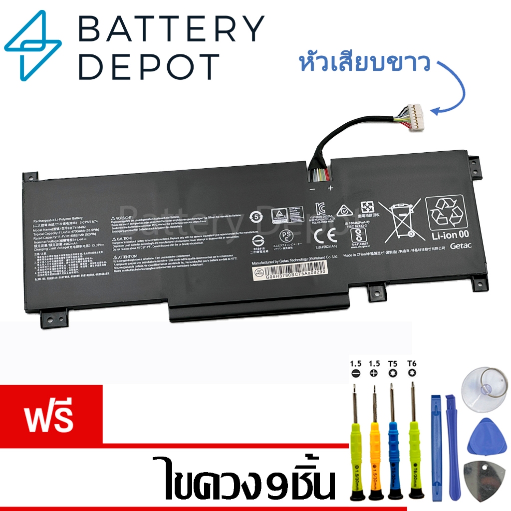 [ฟรี ไขควง] MSI แบตเตอรี่ BTY-M492 ขั้วขาว(Katana GF76 12UG ,11UE, 11UD / GF66 12UGS / KATANA 17 B12