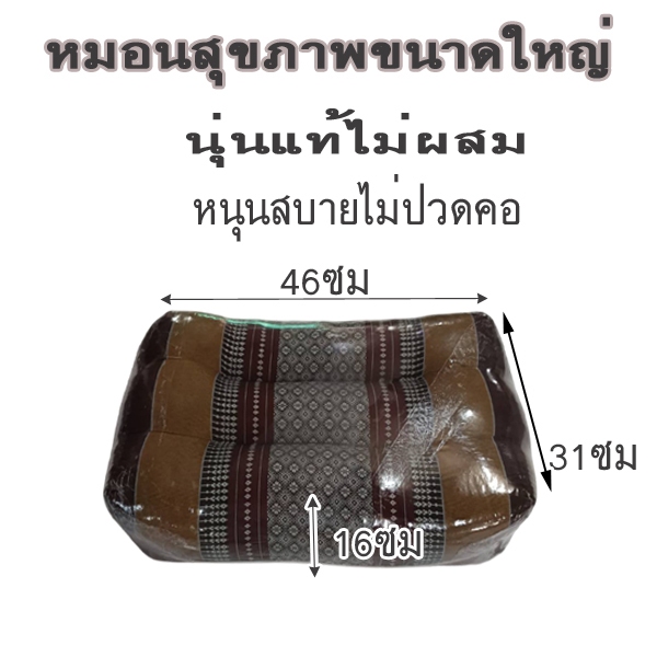 หมอนสุขภาพใหญ่ผ้าทอลายขิดนุ่นแท้ไม่ผสม รูปที่ 5
