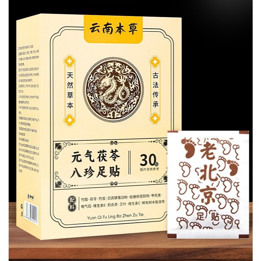 ✳️P70 ของแท้ 老北京 แผ่นแปะเท้าสมุนไพร  ขจัดความชื้นและสารพิษ แผ่นแปะสมุนไพร บรรเทาปวด ปวดเท้า ปวดข้อ ใช้ง่าย เห็นผลเร็ว