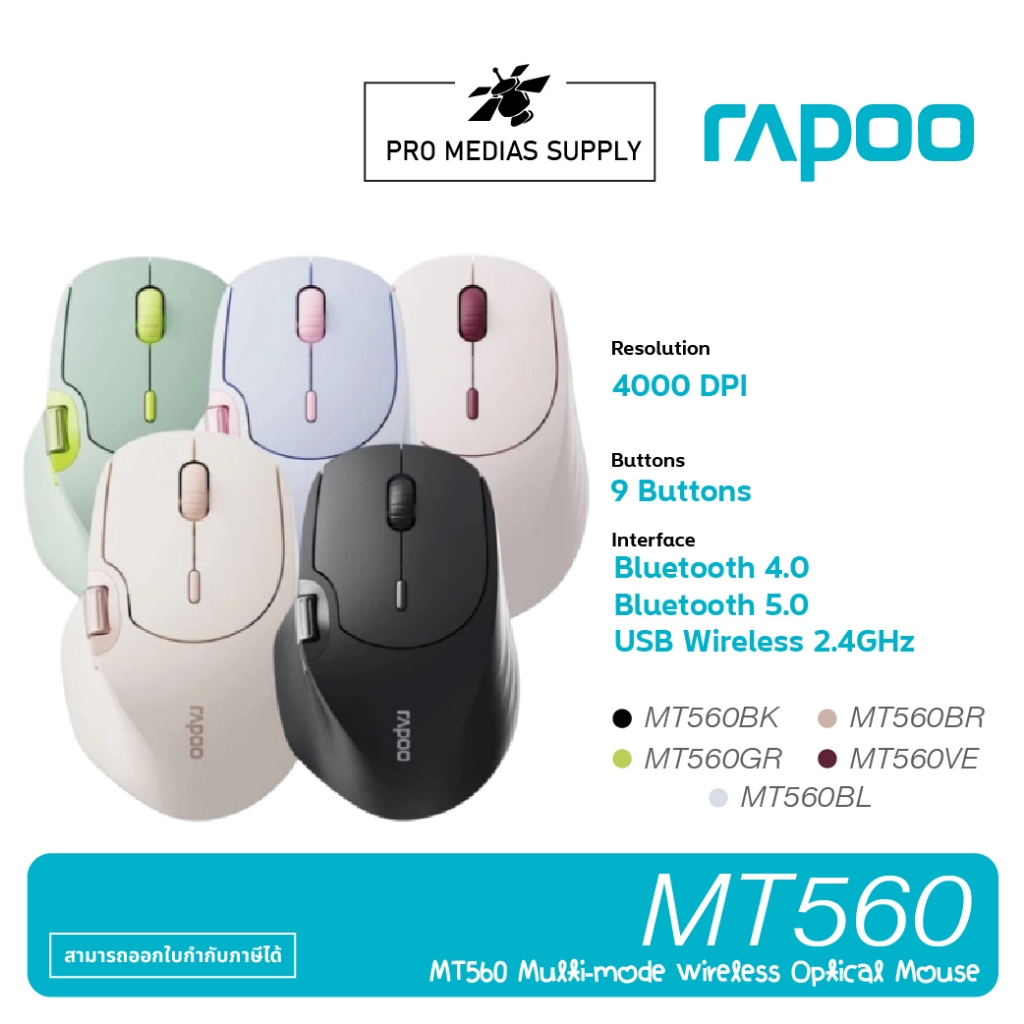 wireless mouse (เมาส์ไร้สาย) rapoo MT560