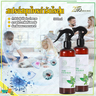 สเปรย์สมุนไพรกำจัดไรฝุ่น กำจัดฆ่าไรฝุ่น ป้องกันไรฝุ่น ตัวเรือด ผลิตภัณฑ์กำจัดไรฝุ่นสเปรย์ไรฝุ่นบนที่นอน หมอน ผ้าห่ม300ml