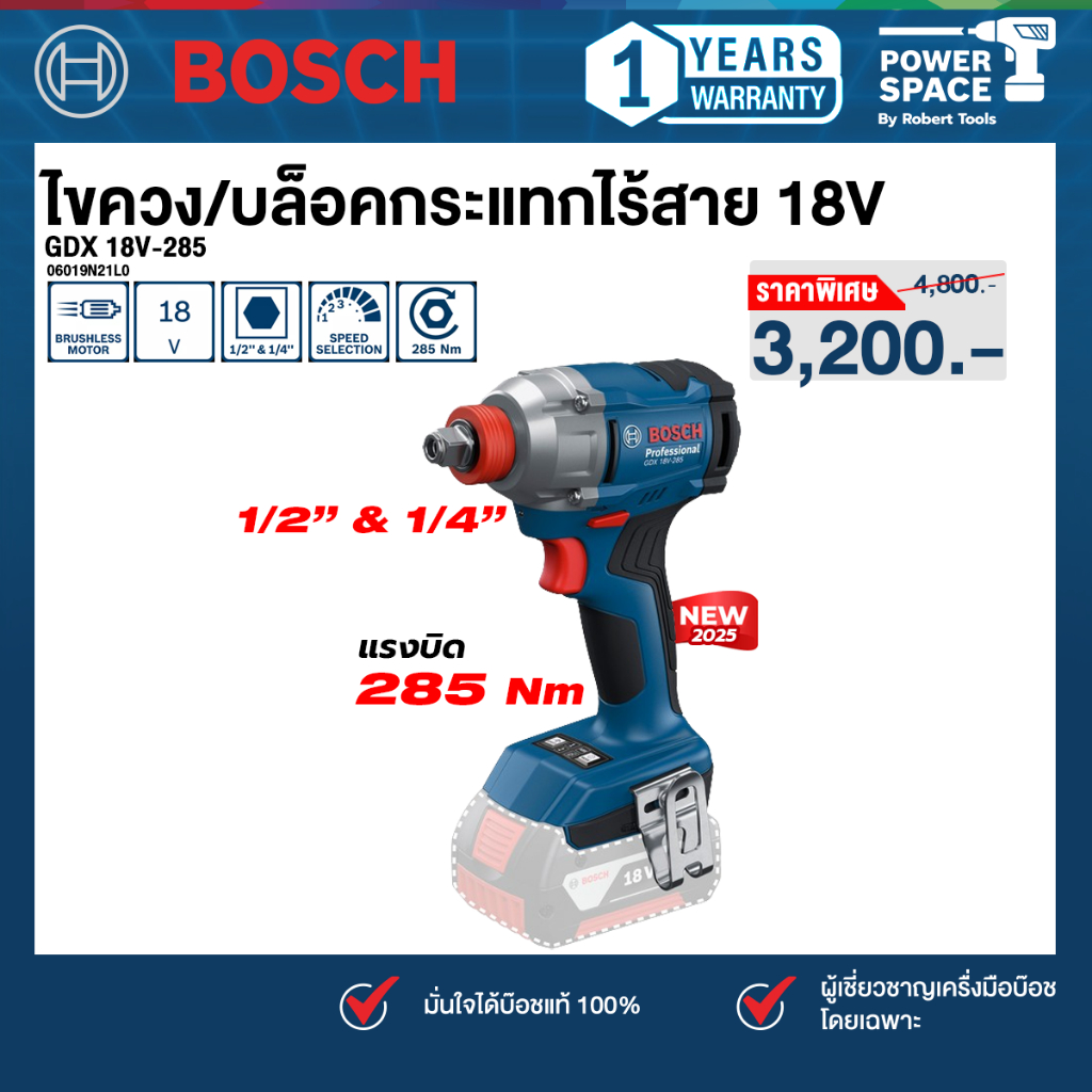 Bosch - ไขควง/บล็อกกระแทกไร้สาย 18V รุ่น GDX 18V-285  (06019N21L0)
