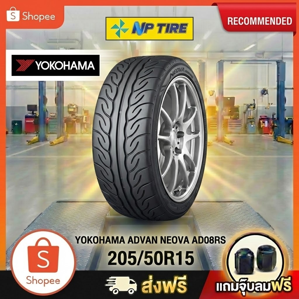 ยาง 205/50R15 YOKOHAMA ADVAN NEOVA AD08RS  ราคาต่อเส้น  ปี 2025
