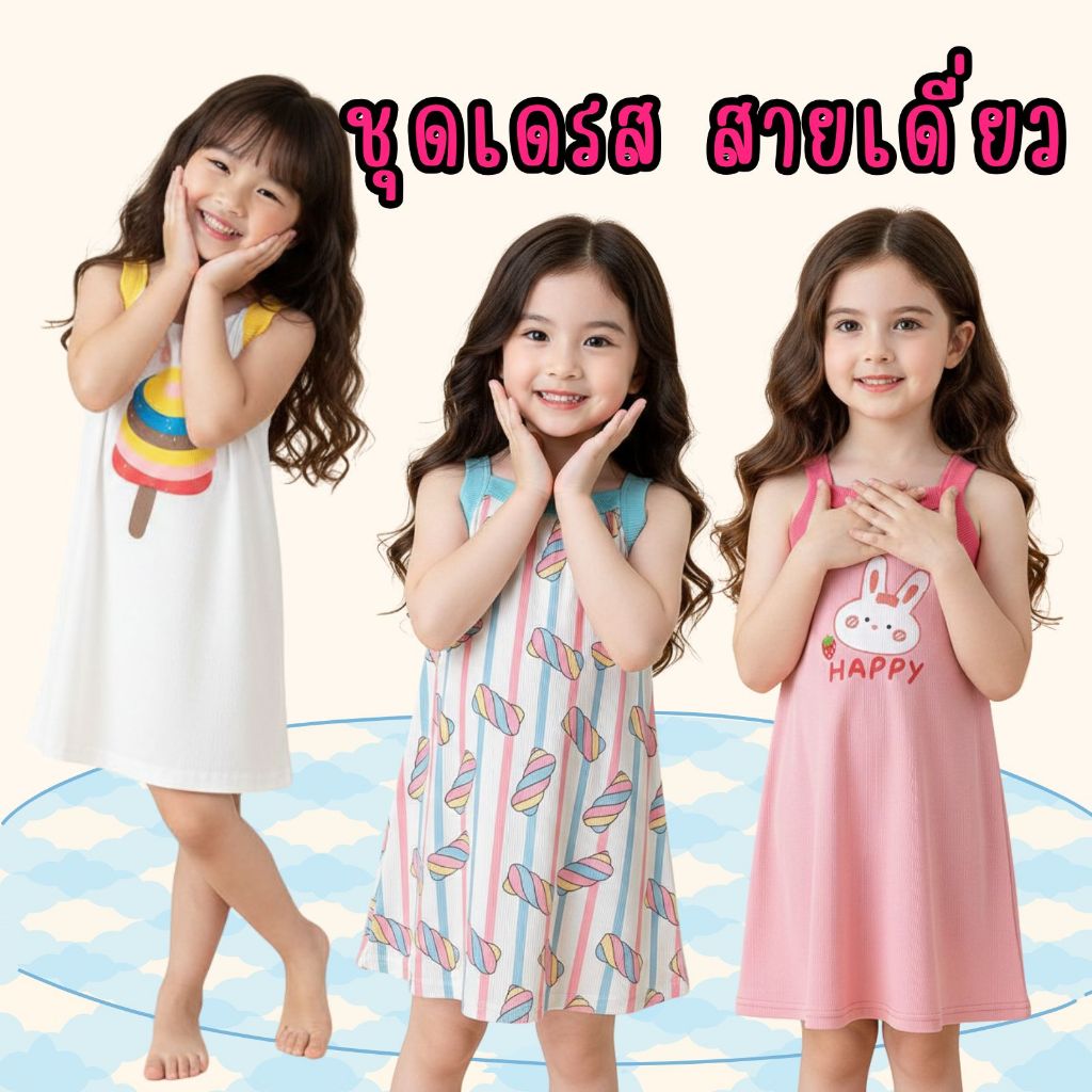 MooDeng Baby ชุดเดรส สายเดี่ยว แฟชั่น สำหรับเด็กหญิง ลายน่ารัก ผ้าร่อง ผ้ายืด ผ้านุ่มมาก ใส่สบาย ไม่ร้อน ระบายอากาศได้ดี