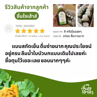 จัดส่งไว⚡️ 10 แถม 1 น้ำใบบัวบกคั้นสด สกัดเย็น เข้มข้น (Cold-Pressed Gotu Kola) By ชื่นใจเฮ้าส์