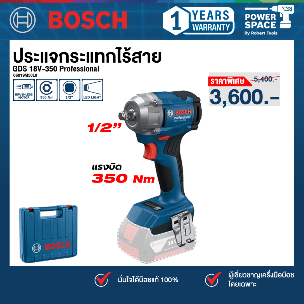 ฺBosch - บล็อกกระแทกไร้สาย 18V รุ่น GDS 18V-350 (06019M50L0)