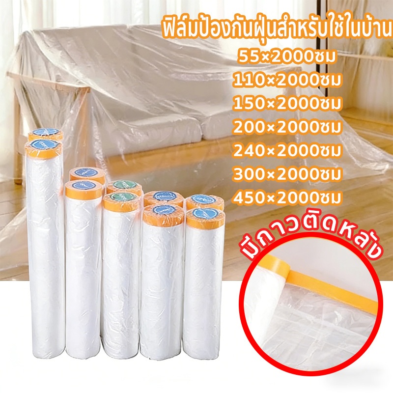450cm×20m ถุงคลุมเฟอร์นิเจอร์ พลาสติกคลุมฝุ่น พลาสติก ที่กันฝุ่น พื้นใส พลาสติกคลุมโซฟา เตียง แผ่นปูโต๊ะ