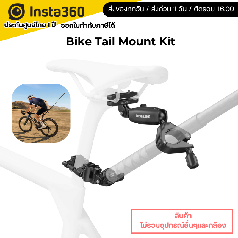 Insta360 Bike Tail Mount Kit ชุดยึดท้ายจักรยาน รับประกันศูนย์ 1 ปี