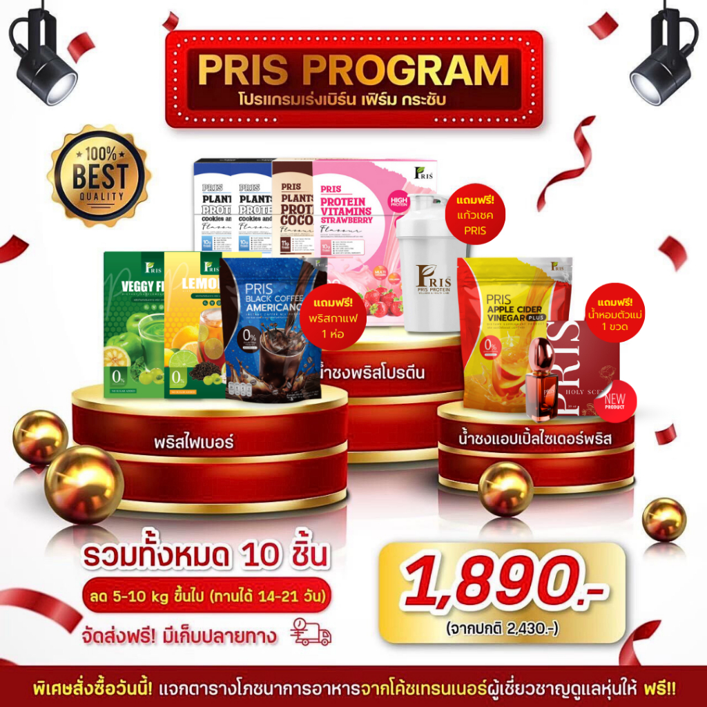 [[ร้านหลักของบริษัทการันตีของแท้ ]] PRIS APPLE CIDER VINEGAR PLUS & PRIS PROTEIN VITAMIN FRUITY MILK