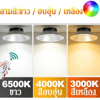 Solarcell hibay โซล่าเซลล์1000w- 2000w โคมไฟพลังงานแสงอาทิตย์ติดเพดาน Solar light  ปรับได้ถึง 3แสง แสงขาว แสงคลูไวท์ แสง