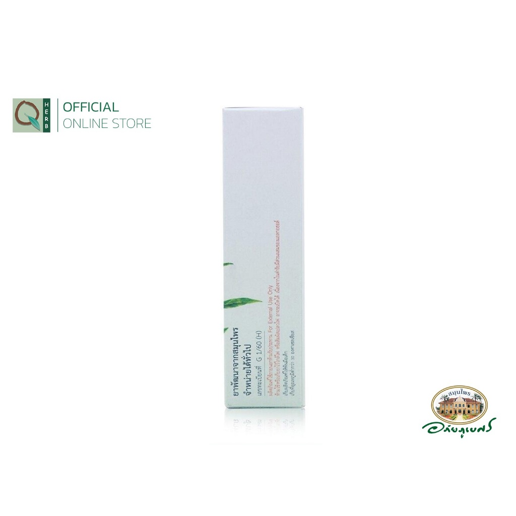 อภัยภูเบศร มัสคูล สเปรย์ 60 มล. เซตคู่ (2ชิ้น) - รูปที่ 5