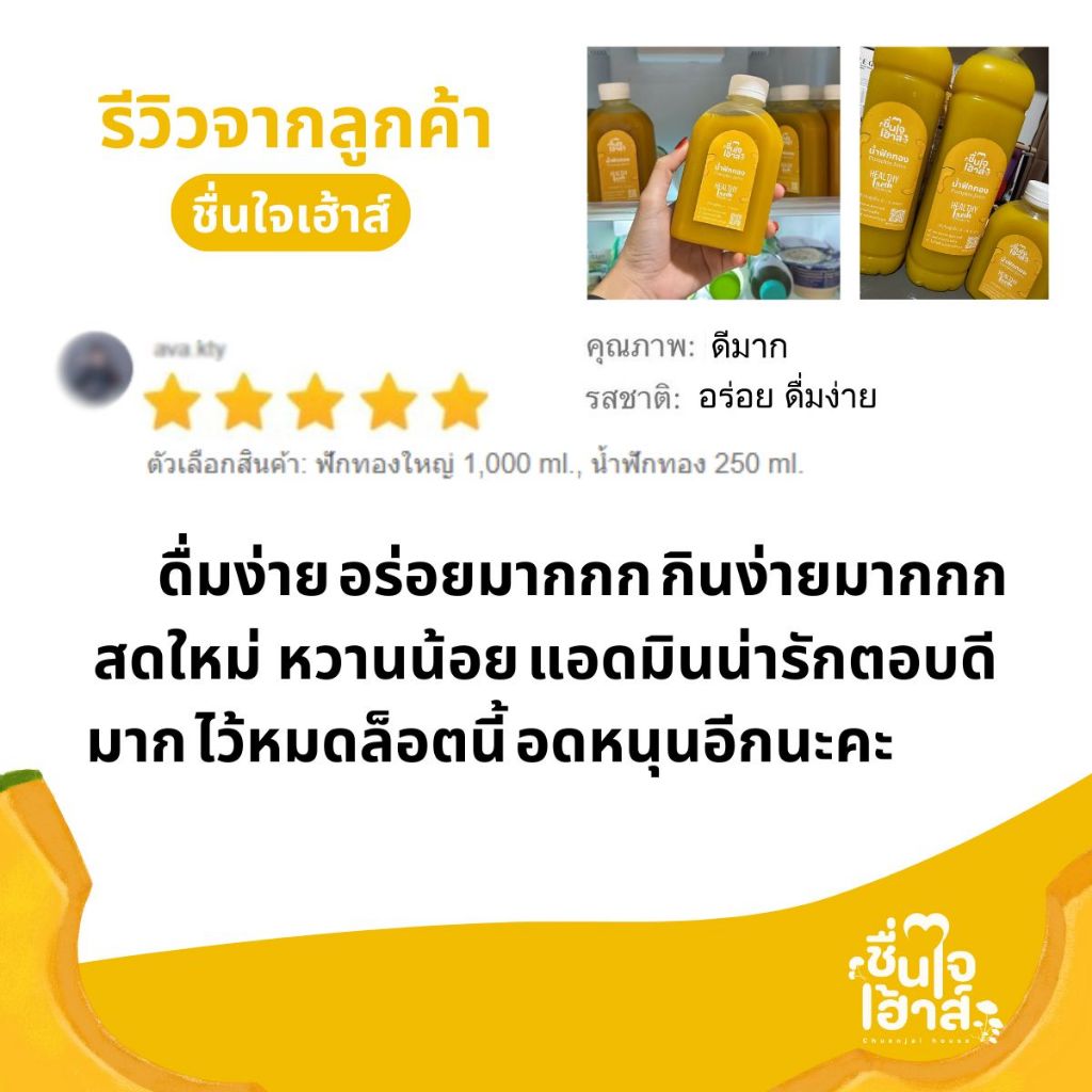 น้ำฟักทอง ต้มสดใหม่ หอมอร่อย – By ชื่นใจเฮ้าส์ (Pumpkin Juice (南瓜)) ราคา ถูกที่สุด ดีลบีเคเค แกลเลอรีภาพที่ 7