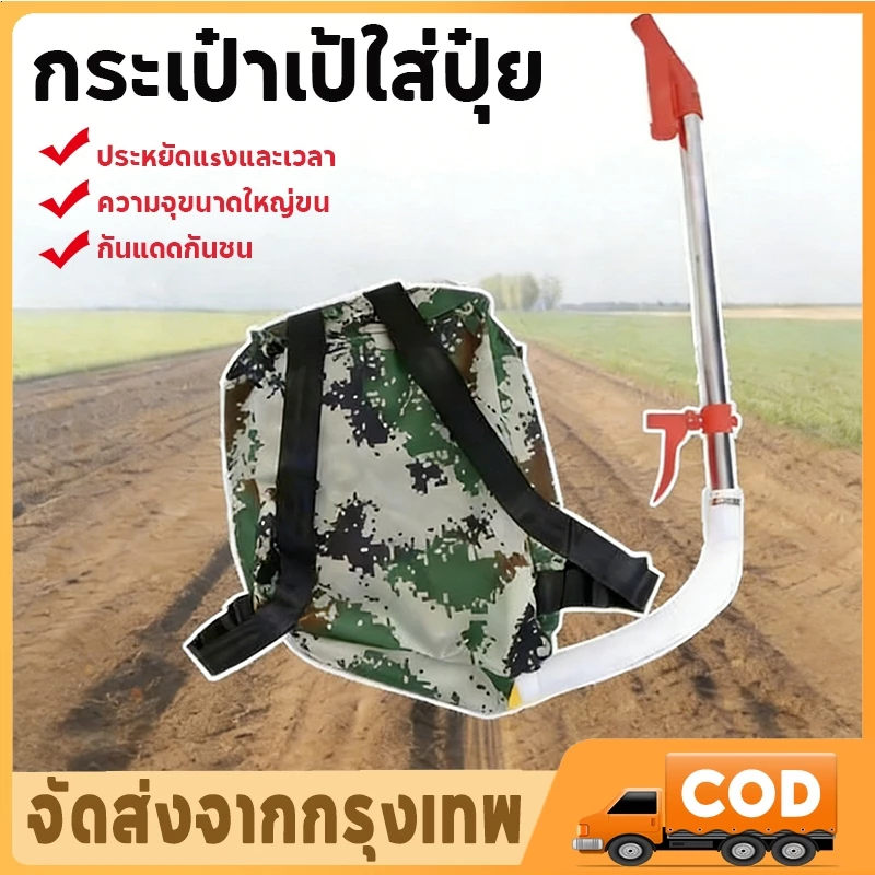 กระเป๋าใส่ปุ๋ย เครื่องหว่านปุ๋ยอเนกประสงค์ รุ่นสแตนเลส