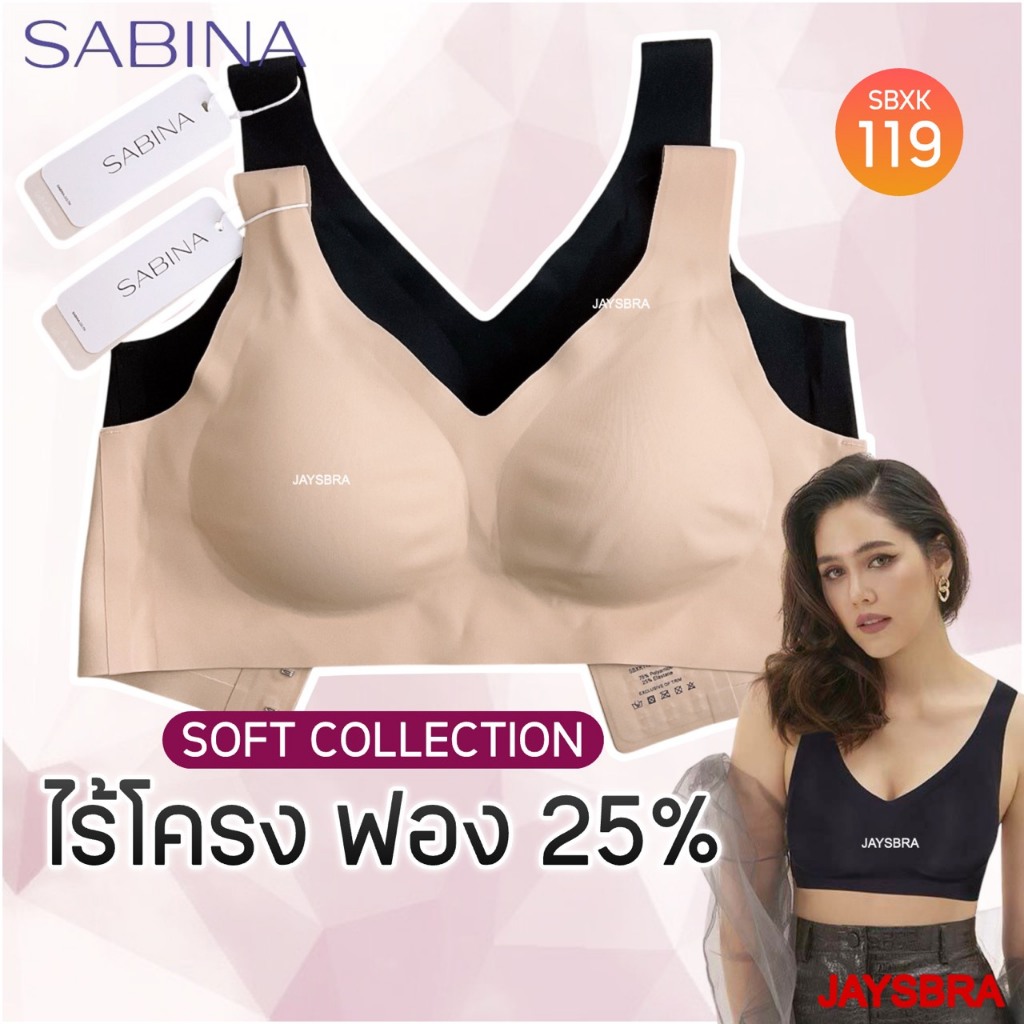 ✅SOFT * SABINA (ไม่มีโครง + ตะขอหลัง) ไร้ตะเข็บ seamless fit soft collection 119