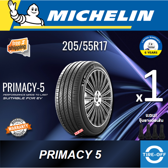 (ส่งฟรี) MICHELIN 205/55R17 รุ่น PRIMACY 5 (1เส้น) ยางใหม่ ปี2025 ขีดสุดของความนุ่มเงียบ ยางรถยนต์ขอ