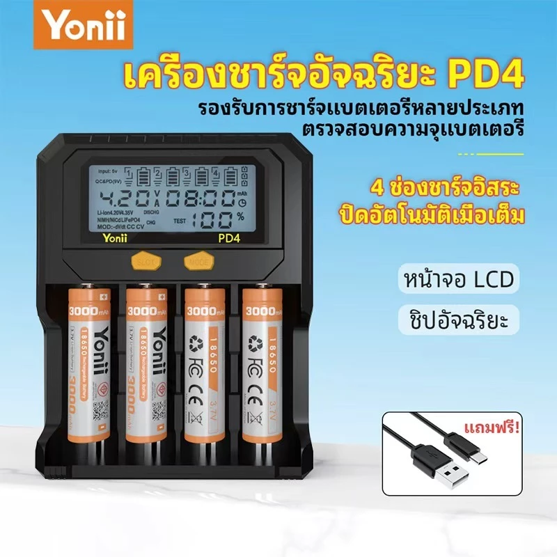 YONII PD4 ชาร์จเจอร์, หน้าจอ LCD, รองรับแบตเตอรี่ 18650, 26650, 21700, 3.7V แบตเตอรี่ลิเธียม / 1.2V แบตเตอรี่ NiMH